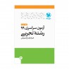 دفترچه کنکور 99 تجربی داخل کشور با پاسخ تشریحی