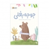 جوجه بغلی