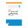دفترچه کنکور 1400 ریاضی داخل کشور با پاسخ تشریحی