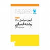 دفترچه کنکور 1400 انسانی داخل  کشور با پاسخ تشریحی