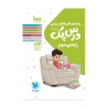  درس پک راهنمای گام به گام دروس سوم