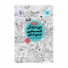 جامع دین و زندگی انسانی کنکور جلد پاسخ