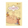 چند کلمه حرف حساب