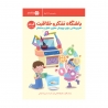 باشگاه تفکر و خلاقیت