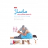 ماساژ
