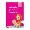 مجموعه کتاب های فرزندپروری