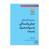 مجموعه کتاب های درمان وابستگی به مواد محرک (شیشه)
