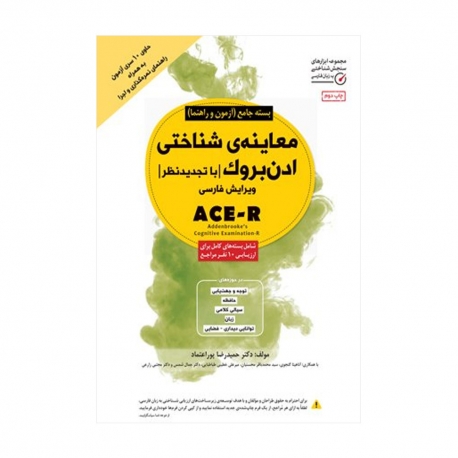 بسته کاغذی مدادی ارزیابی شناختی
