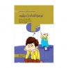 نوجوانانمان را دریابیم