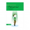 تربیت دینی فرزندان ما