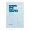 تعیین مجازات در حقوق کیفری انگلستان