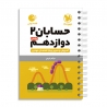 لقمه حسابان 2 دوازدهم