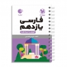 لقمه فارسی یازدهم