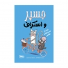 جسپر و اسکراف | شکار استخوان طلایی
