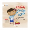 بدترین روز زندگی من!