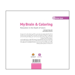 مغز من و رنگ آمیزی (6)