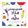 قصه ی دوستی مداد و ماژیک