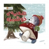 هدیه ی خوشمزه