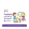 بفرمایید! من الان بهش احتیاج ندارم!