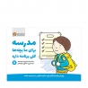 مدرسه برای ما بچه ها کلی برنامه داره