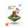 جامع فیزیک پایه ریاضی کنکور ، جلد سوال + جلد پاسخ