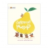 این میوه ی خودمه!