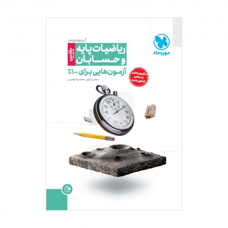 ریاضیات پایه و حسابان plus +