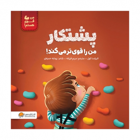 پشتکار من را قوی تر می کند