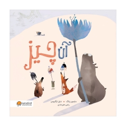 آن چیز