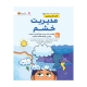 مدیریت خشم