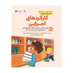 کارکرد های اجرایی