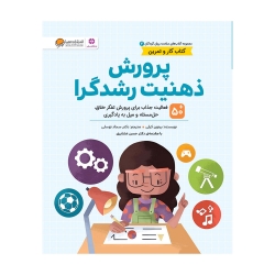 پرورش ذهنیت رشدگرا