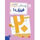 بیست پک فیزیک ریاضی دهم