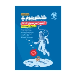 کنکوریوم پلاس اردیبهشت 1404 رشته ریاضی