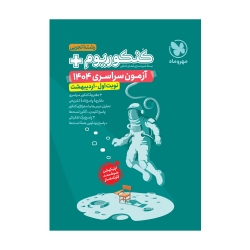 کنکوریوم پلاس اردیبهشت 1404 رشته تجربی