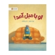 او با مبل آمد