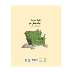 او با مبل آمد