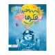 شب به خیر فکرها