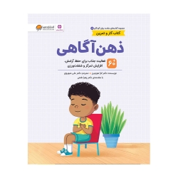 ذهن آگاهی