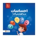 احساسات من را قوی تر میکند