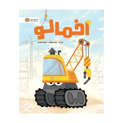 اخمالو