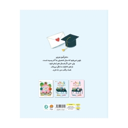 نامه ای از طرف معلمت در روز آخر مدرسه