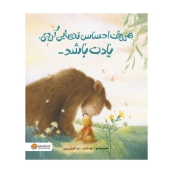 هر وقت احساس تنهایی کردی یادت باشد...
