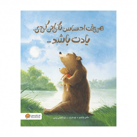 هر وقت احساس نگرانی کردی یادت باشد...