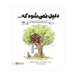 دلیل نمی شود که...