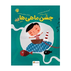 جشن ماهی ها