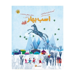 اسب بهار