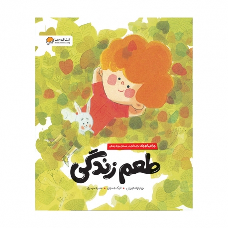طعم زندگی