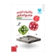 جامع ریاضیات تجربی کنکور (جلد اول)