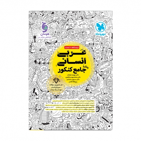 جامع عربی انسانی کنکور